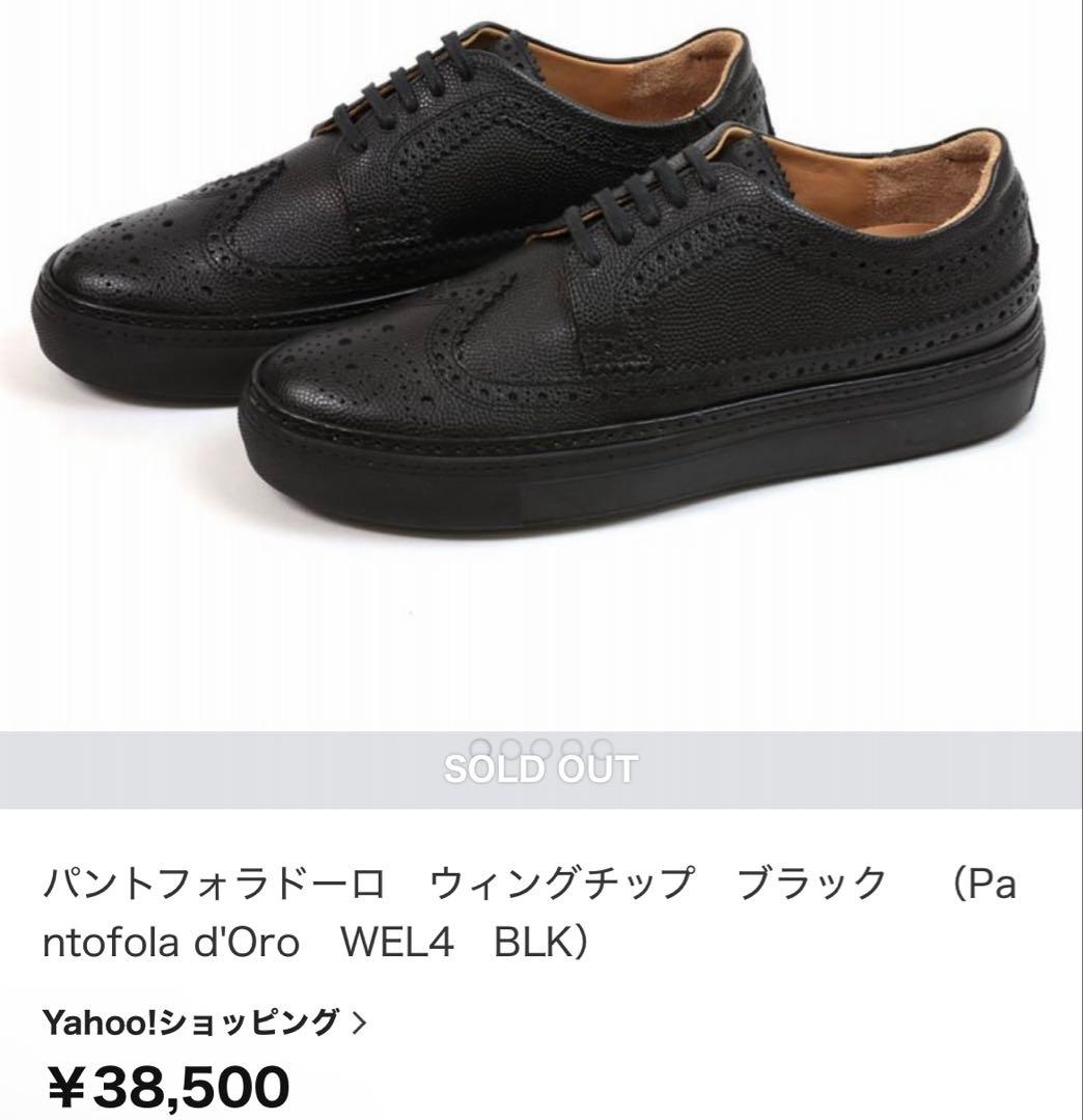 パントフォラドーロ　ウィングチップ　ブラック Pantofola d'Oro