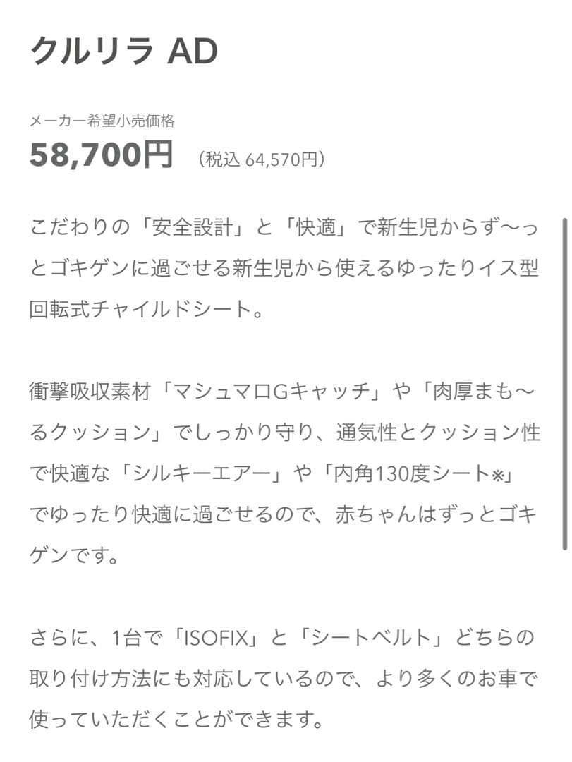 Aprica クルリラ AD ISOFIX 回転式 チャイルドシート