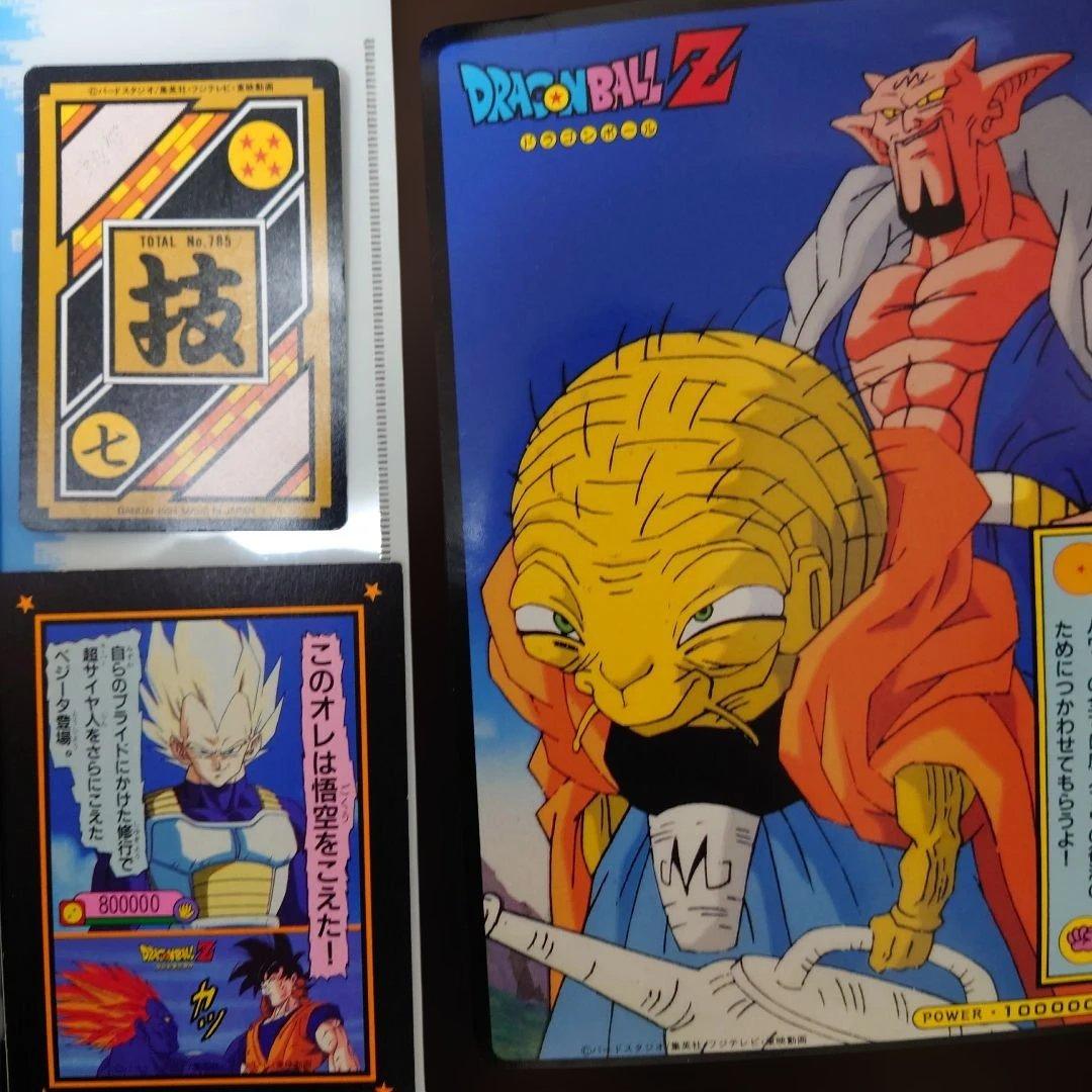【超希少】ドラゴンボール 硬質&ジャンボ両面プロマイド　カードダス　ppカード