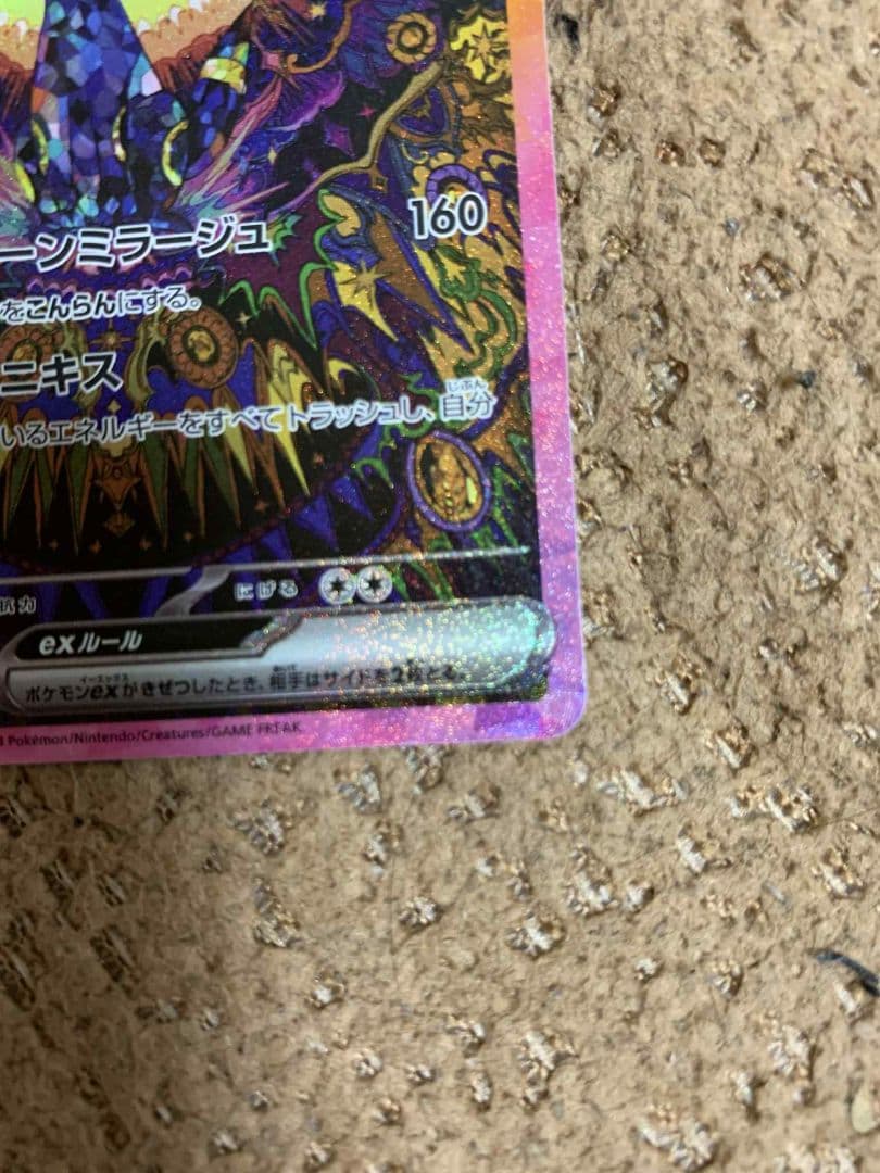 ブラッキーex SAR SV8a テラスタルフェスex 217/187 A状態