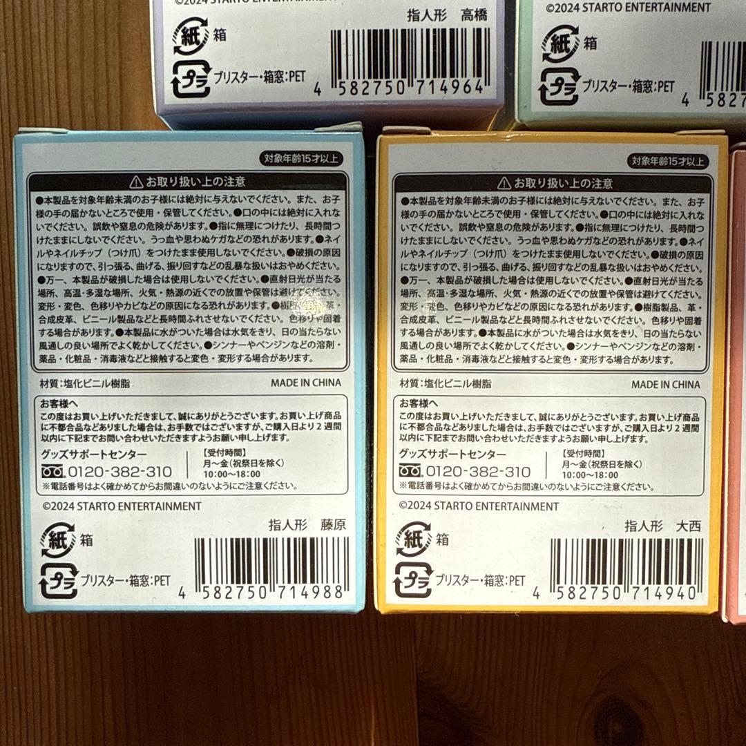 STARTO ENTERTAINMENT ぬいぐるみ・マスコット 7体セット