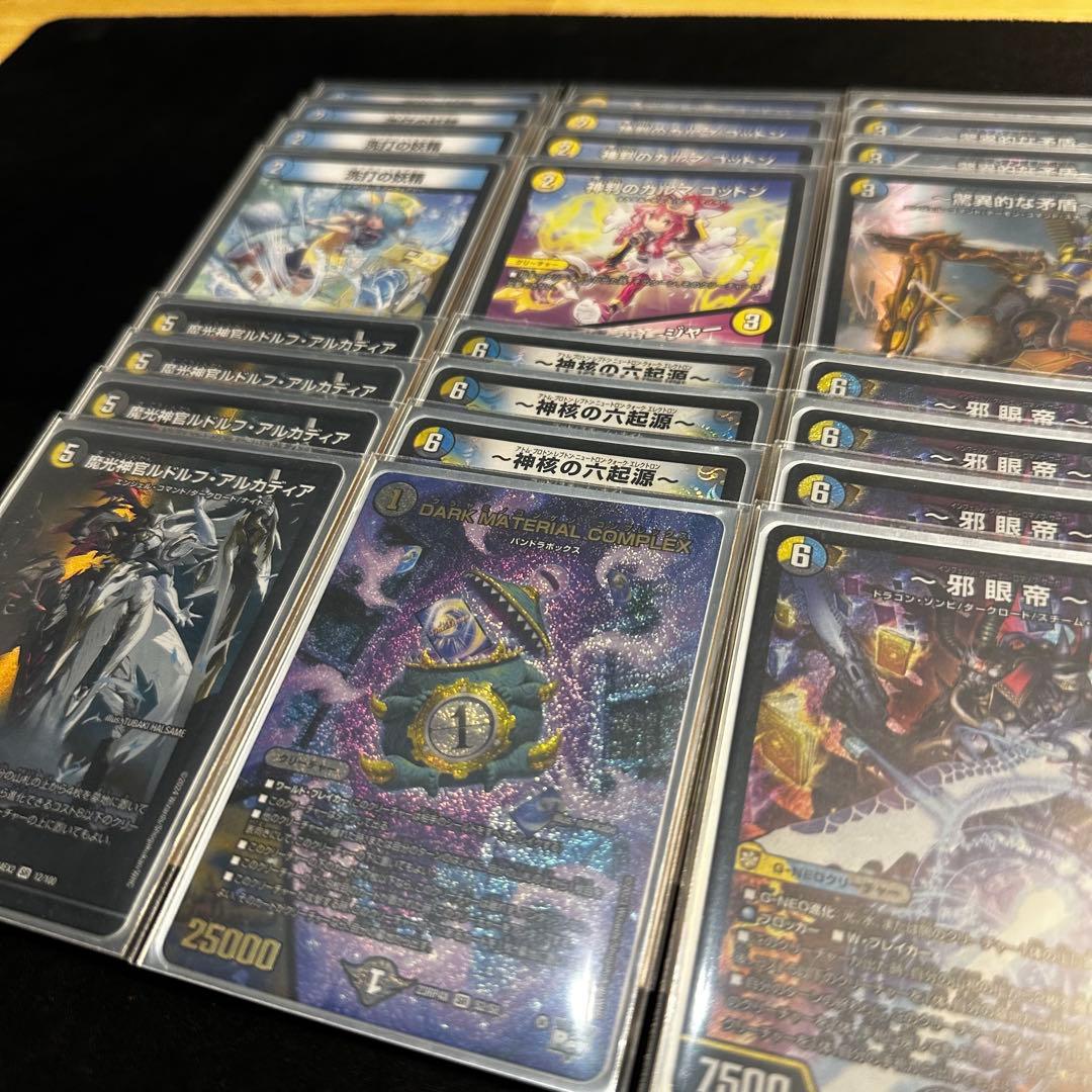 ドロマー邪眼帝 デッキ