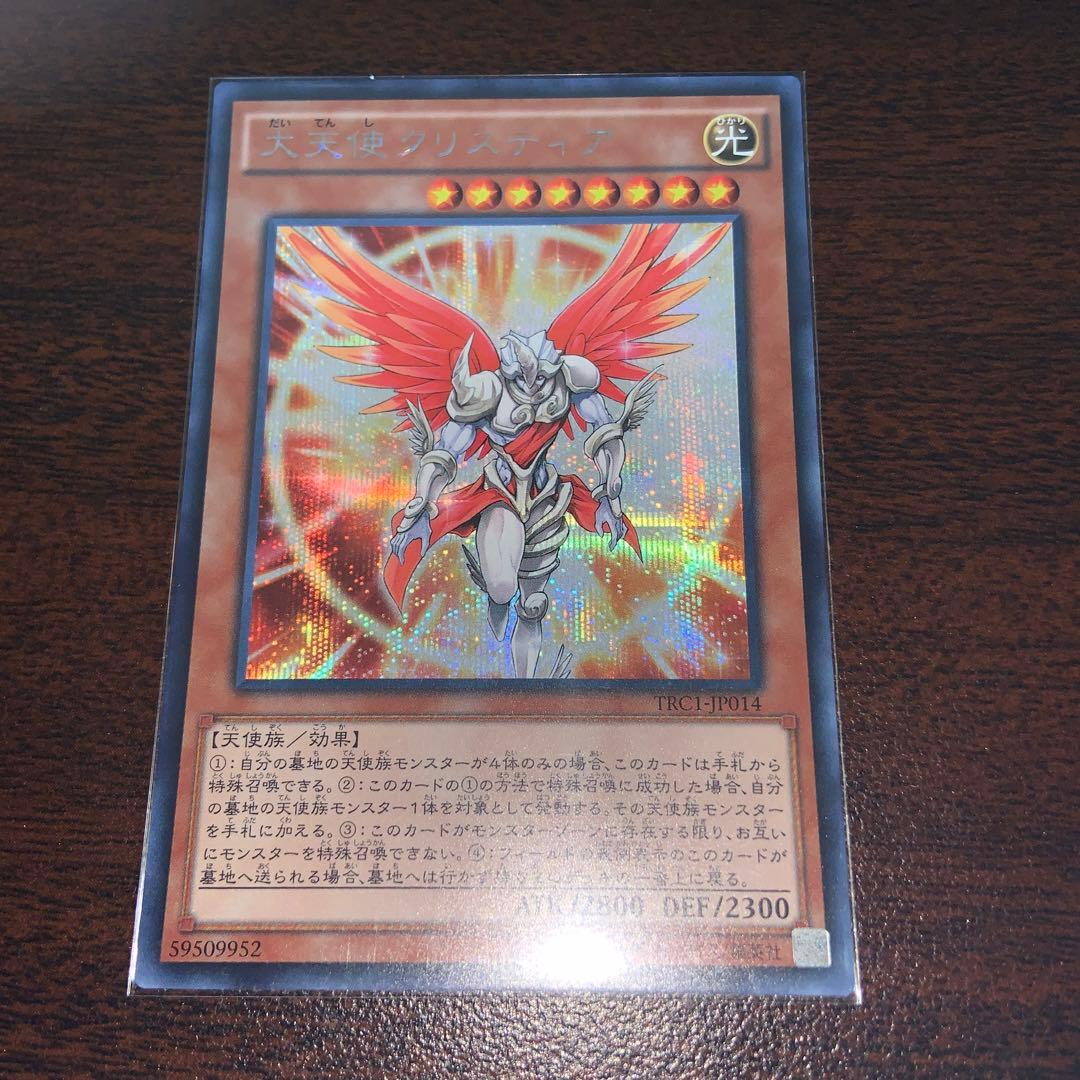 遊戯王　大天使クリスティア　シークレット 3枚　セット