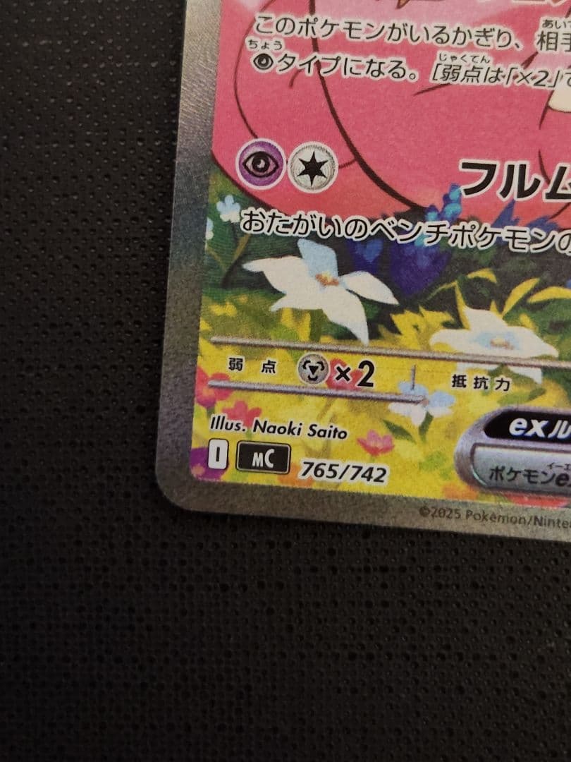 リーリエのピッピ　sar　ポケモンカード　スタートデッキ