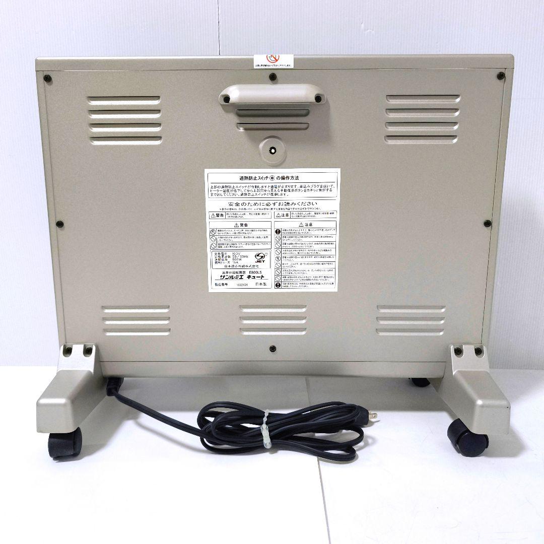 【送料無料】サンルミエ キュート 遠赤外線暖房機 E800LS