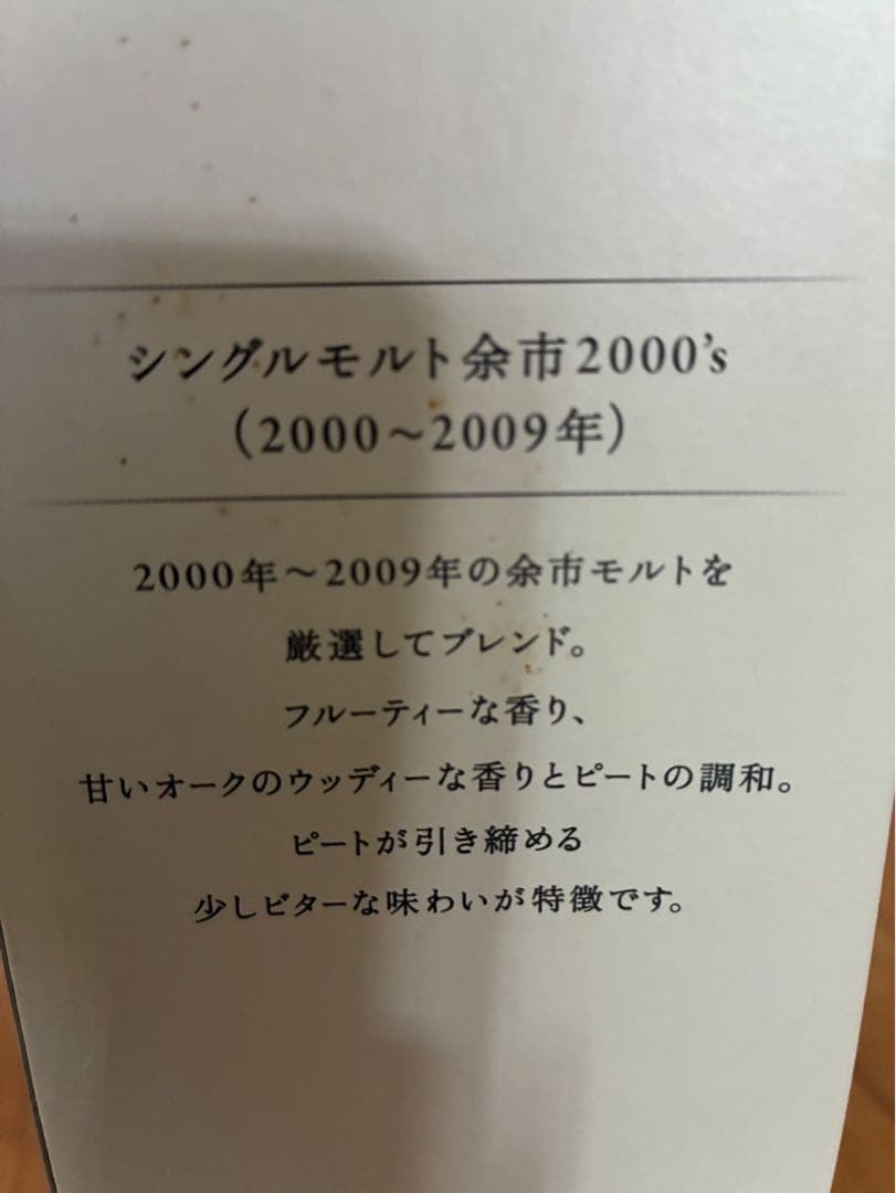 【終売品】ニッカ 余市 2000's 500ml 新品未開封