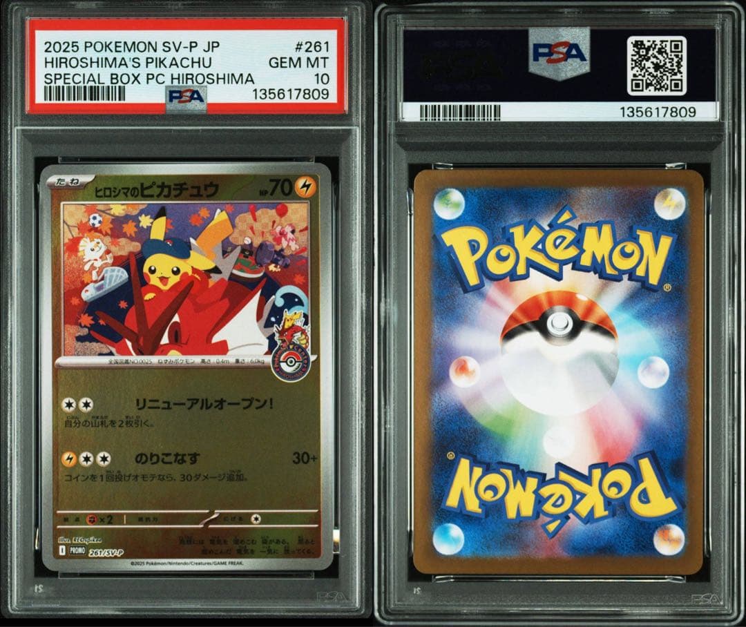 【PSA10】 ヒロシマのピカチュウ SV-P 261