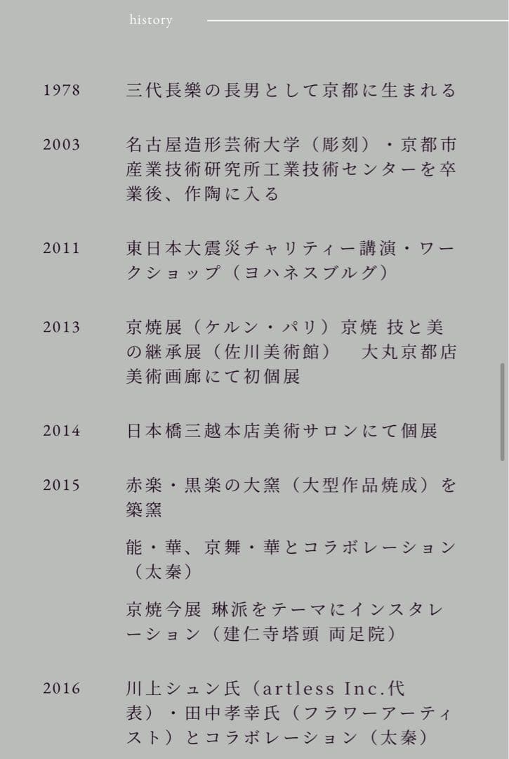 小川裕嗣　長樂　2013 初個展 小川長樂