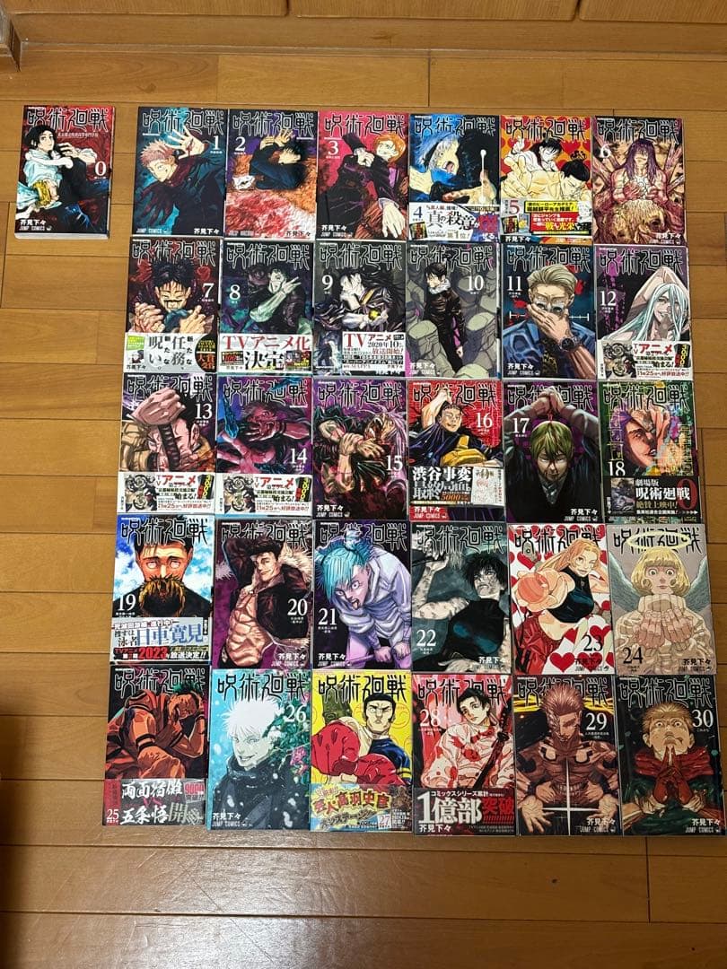 呪術廻戦 全30巻➕０巻セット（ほぼ新品）
