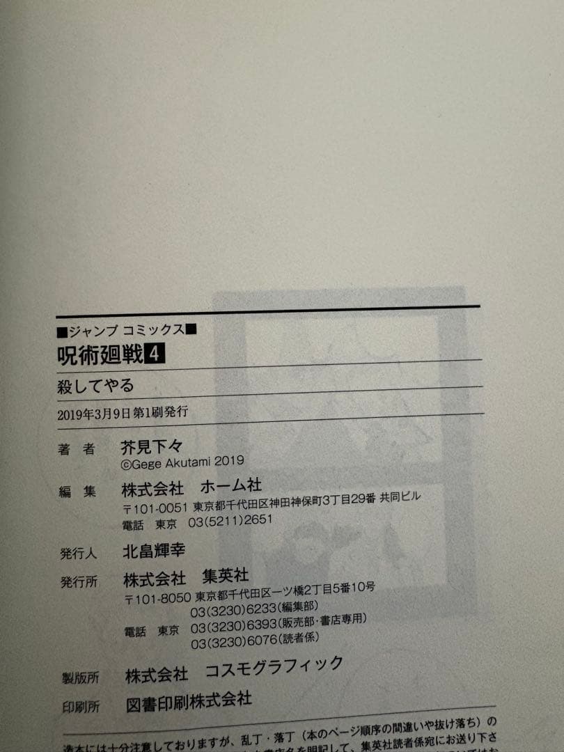 呪術廻戦 全30巻➕０巻セット（ほぼ新品）