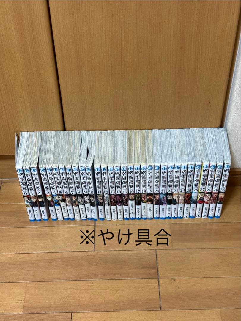 呪術廻戦 全30巻➕０巻セット（ほぼ新品）