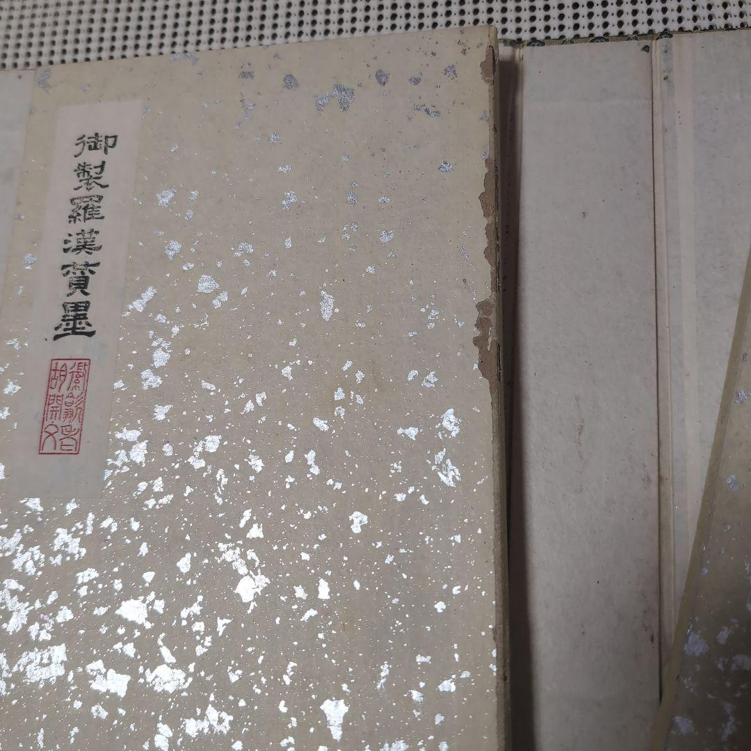 【未使用・希少品】中国 古墨 御製羅漢賛墨 16点 書道具 中国古玩