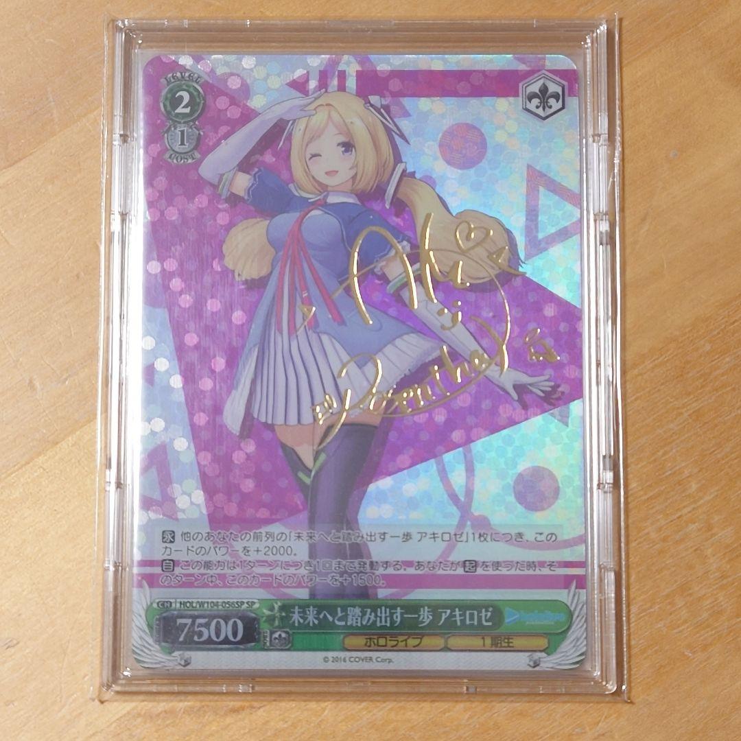 ホロライブ アキロゼ SP ヴァイスシュヴァルツ