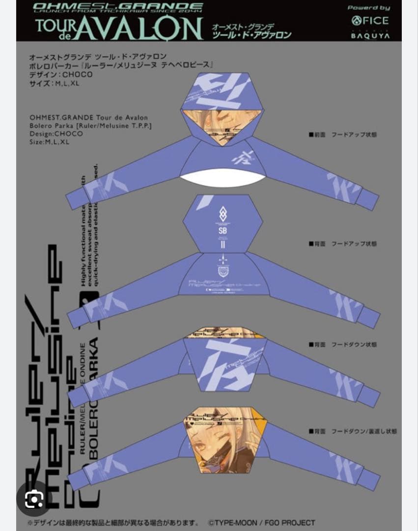 ツール・ド・アヴァロン　ボレロパーカー「ルーラー/メリュジーヌテヘペロピース」