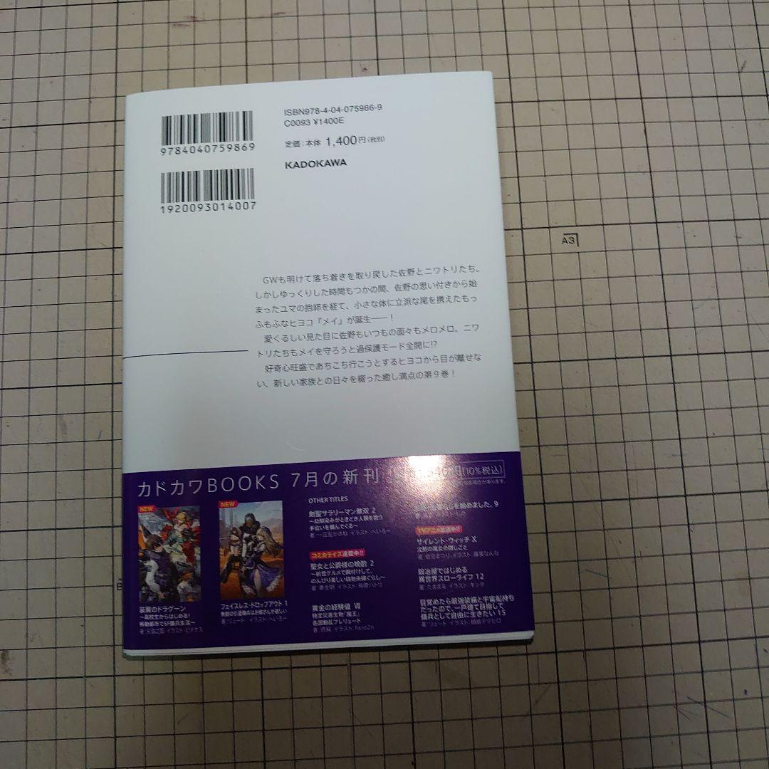 前略、山暮らしを始めました。　1巻〜9巻