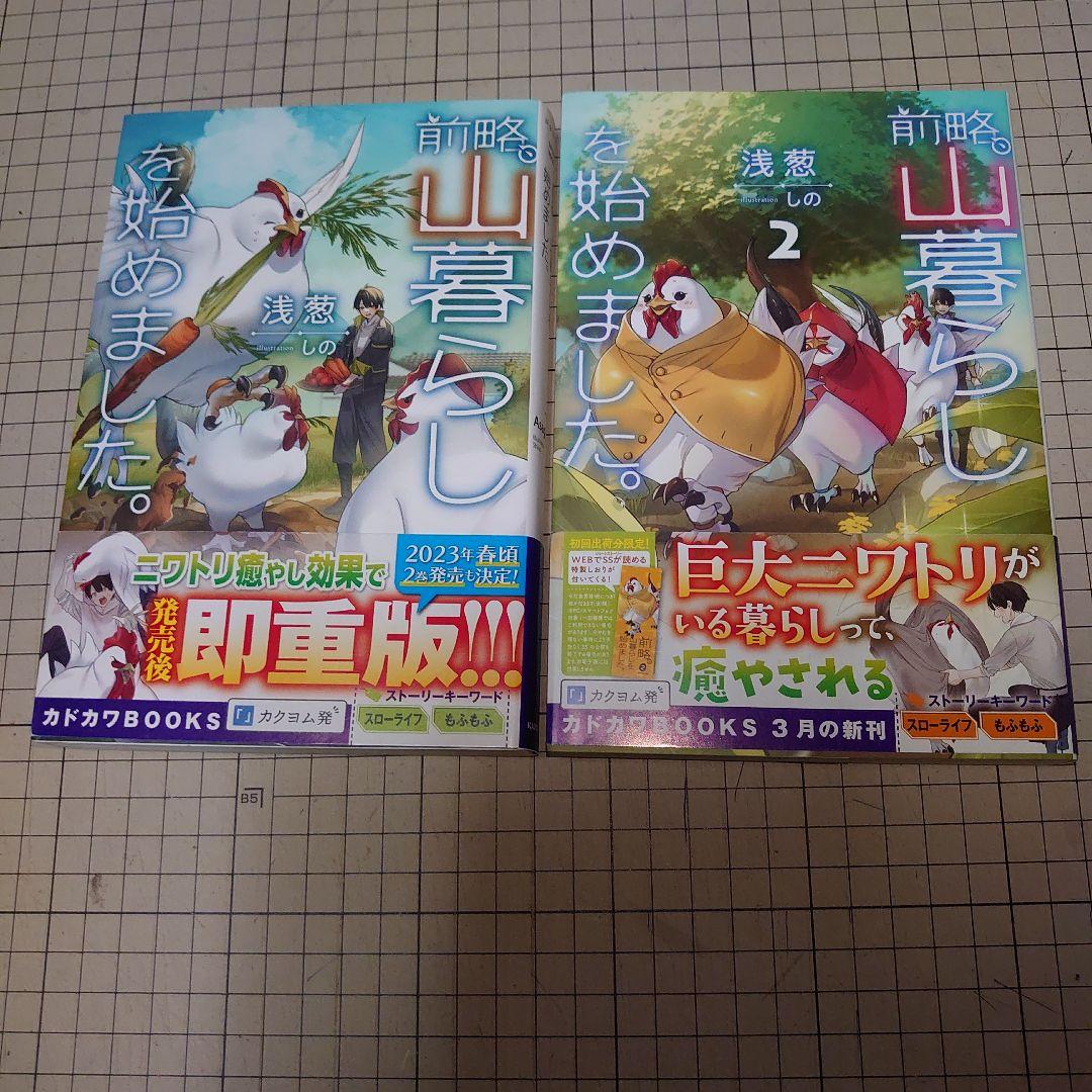 前略、山暮らしを始めました。　1巻〜9巻