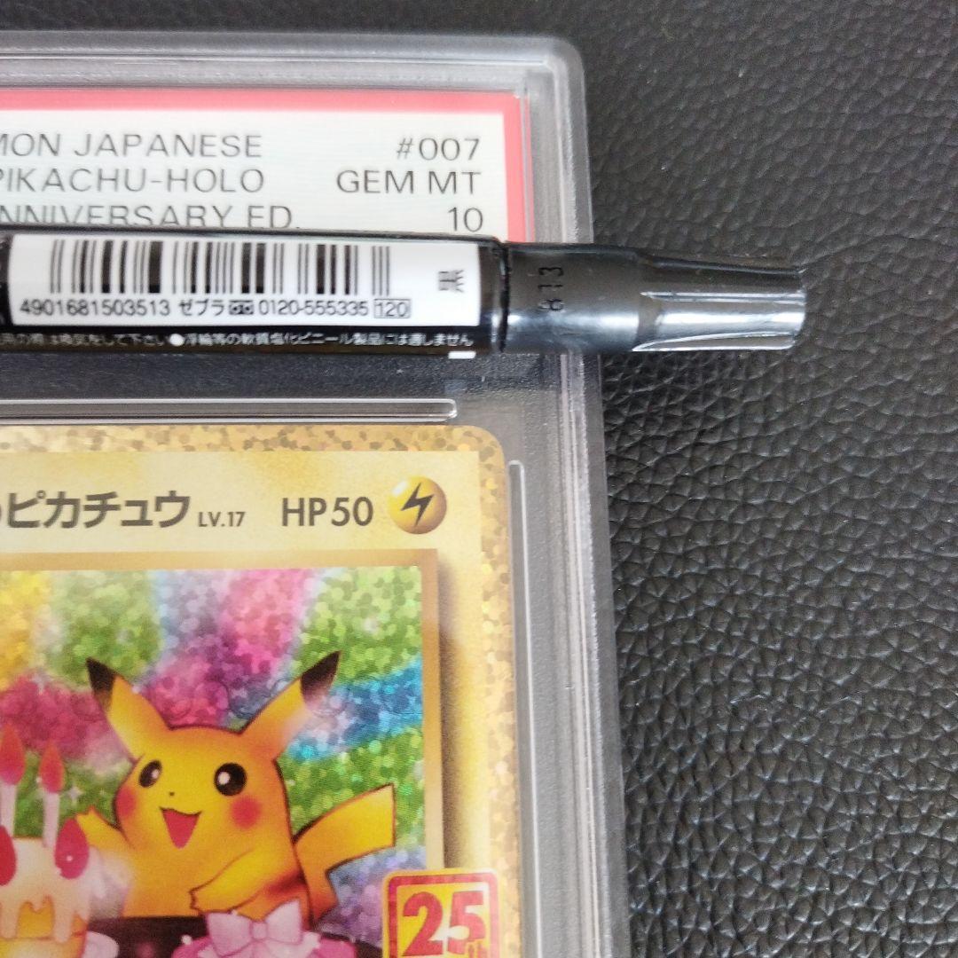 ポケモンカード お誕生日ピカチュウ 25th PSA10