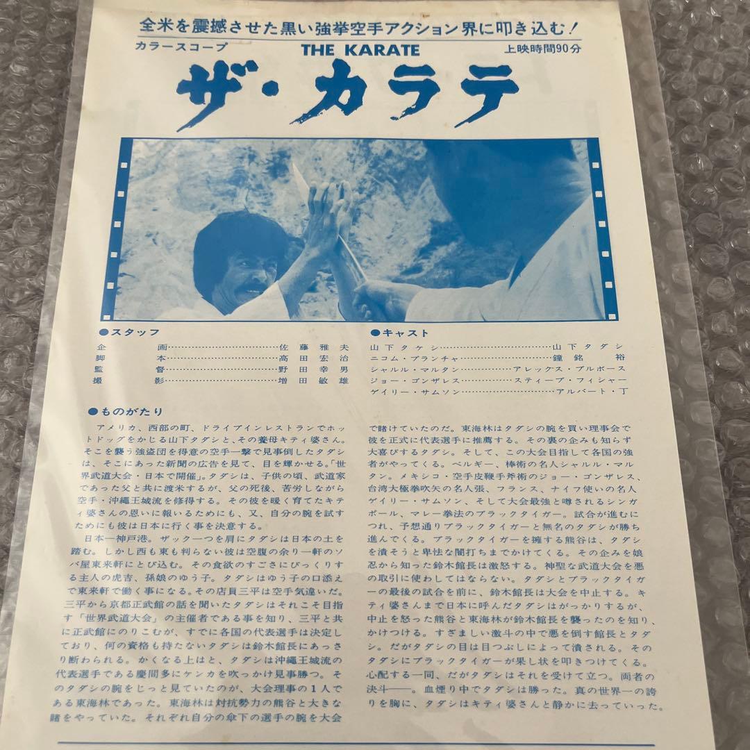 トラック野郎一作目　御意見無用チラシ