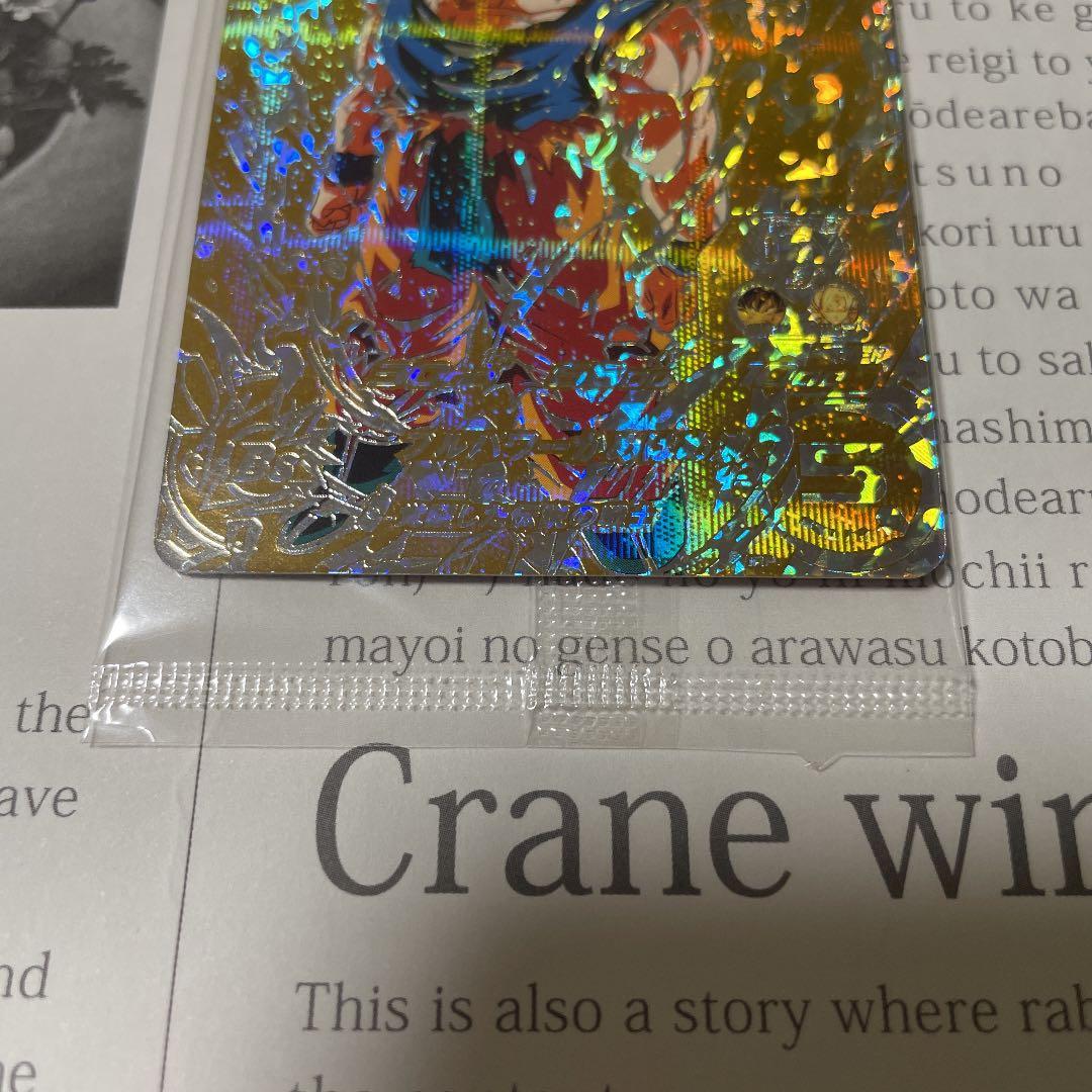 BM3-SEC2 孫悟空　覚醒した伝説の戦士　フルパワーかめはめ波