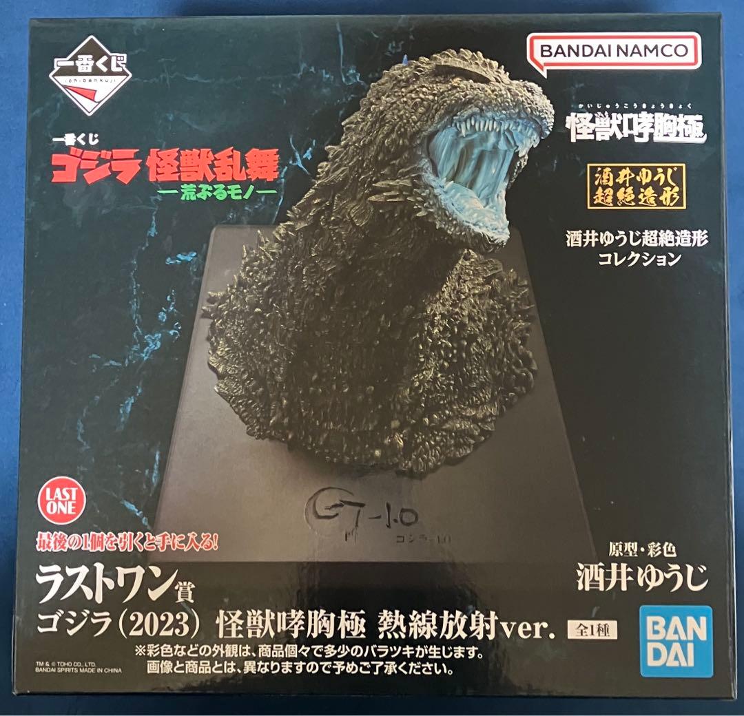 一番くじ ゴジラ 怪獣乱舞 荒ぶるモノ　B賞　D賞　ラストワン賞