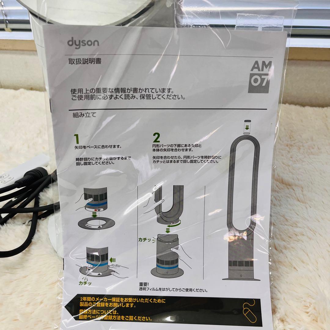【美品】Dyson ダイソン CooL AM07 羽根なし扇風機 2023年製