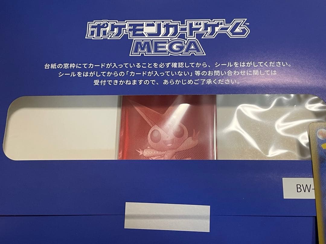 ポケモンカード ビクティニ BWR争奪戦 シリアルナンバー付き 未開封 プロモ