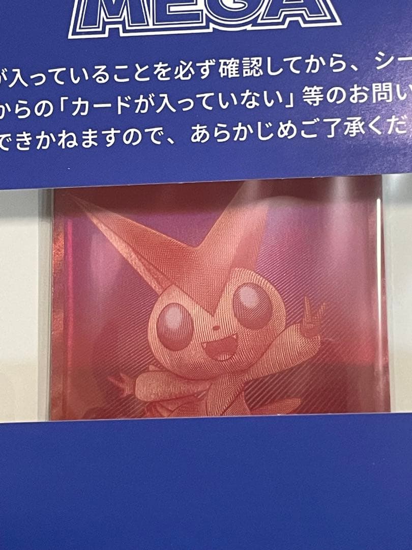 ポケモンカード ビクティニ BWR争奪戦 シリアルナンバー付き 未開封 プロモ