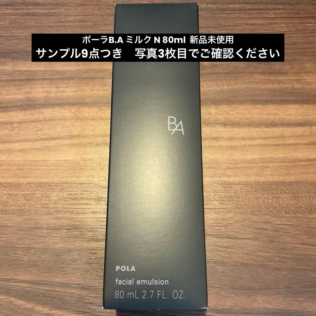 週末値下げ　POLA BA ミルク N 80mL