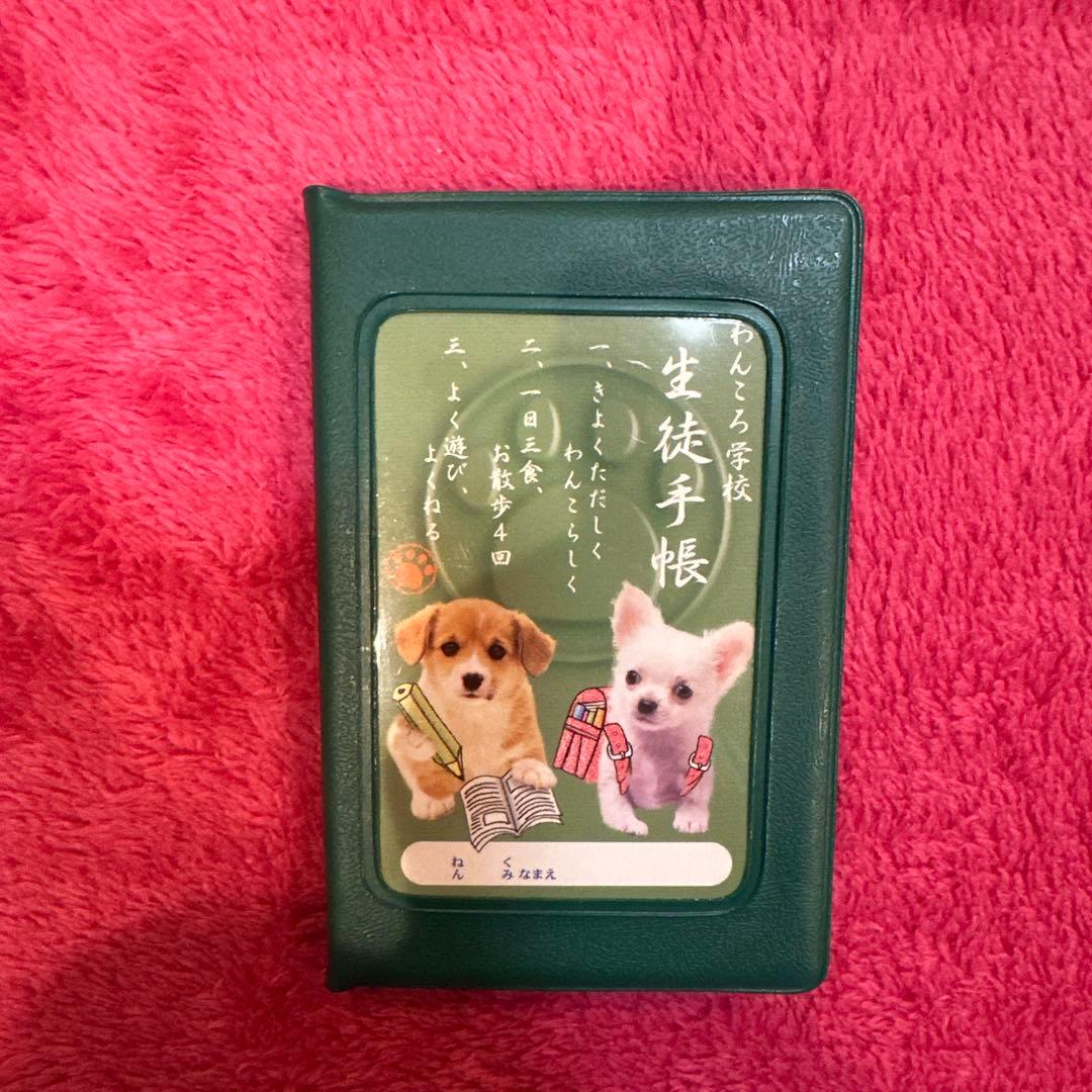 激レア 当時物 メモ帳 わんころ学校 生徒手帳 犬 希少 平成レトロ 女児y2k