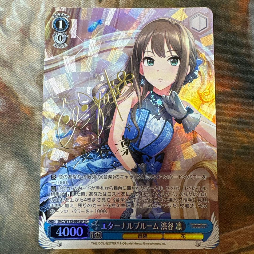 折れ対策 ヴァイス　エターナルブルーム　渋谷 凛 サイン SP