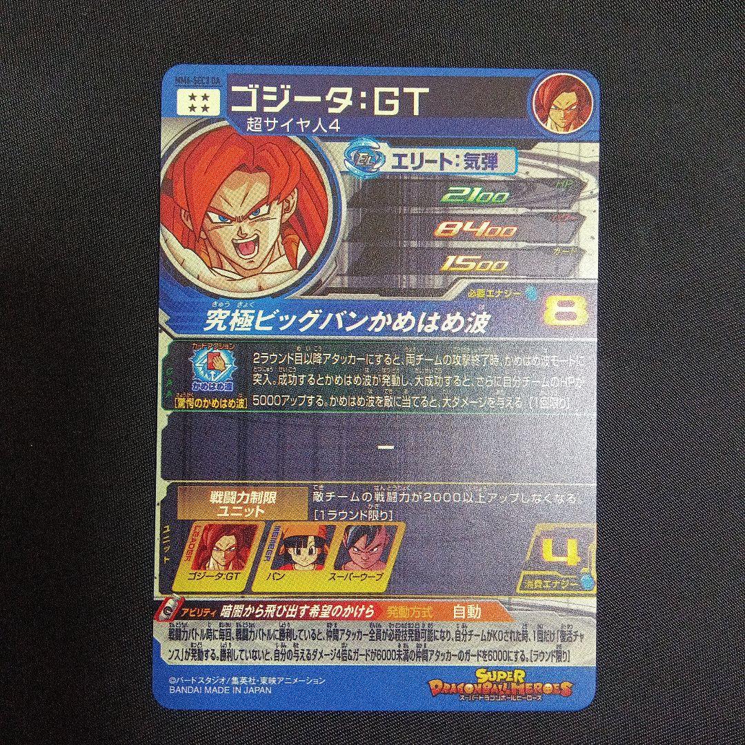 ドラゴンボールヒーローズ MM6-SEC3DA ゴジータ:GT