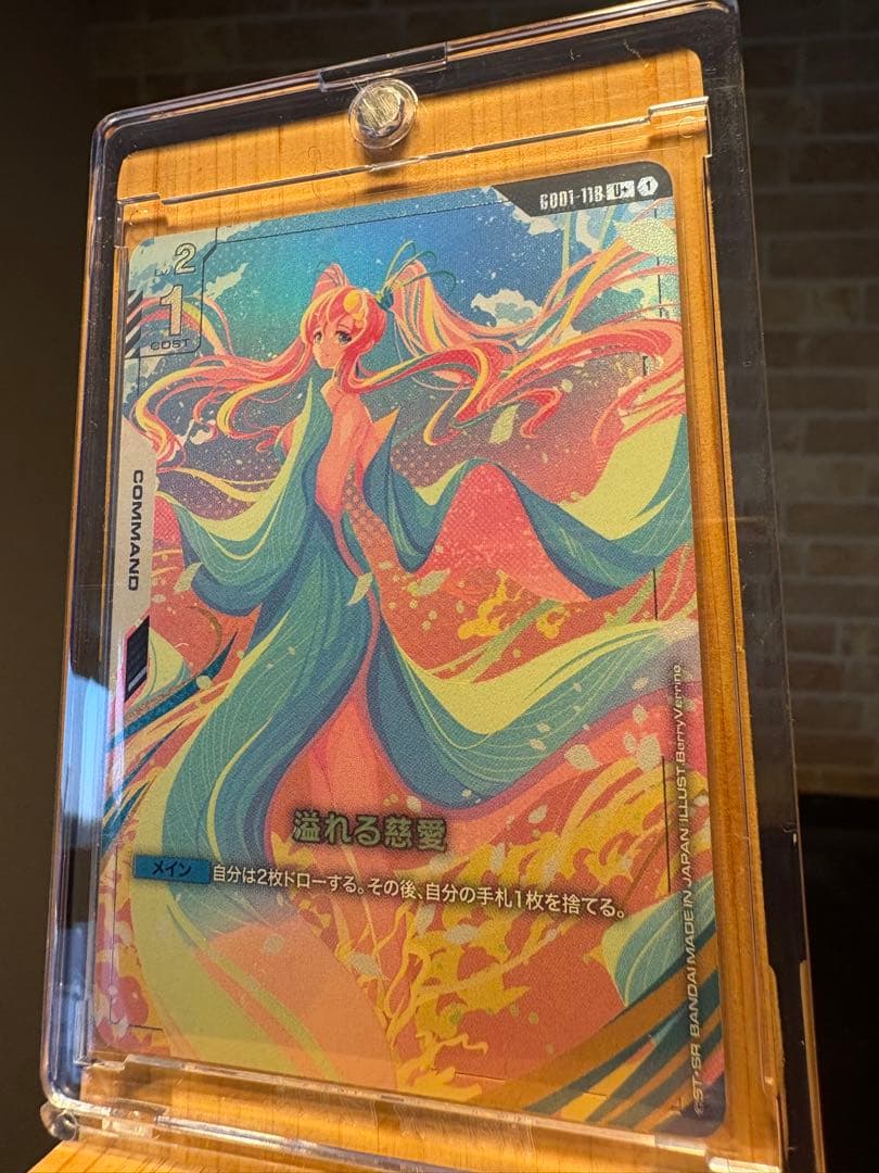 ガンダムカードゲーム　溢れる慈愛　U+ パラレル