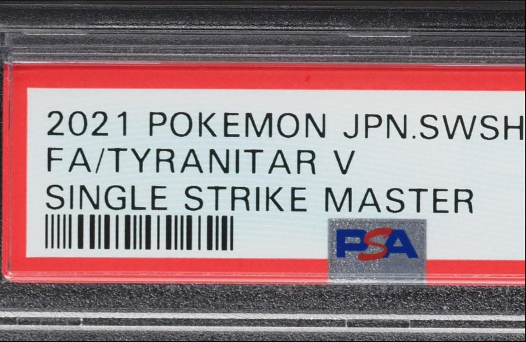 PSA10 2021 バンギラスV SA SR 077/070