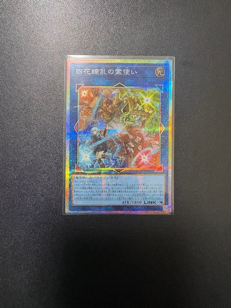 ② 遊戯王　四花繚乱の霊使い　プリズマティックシークレット　プリシク