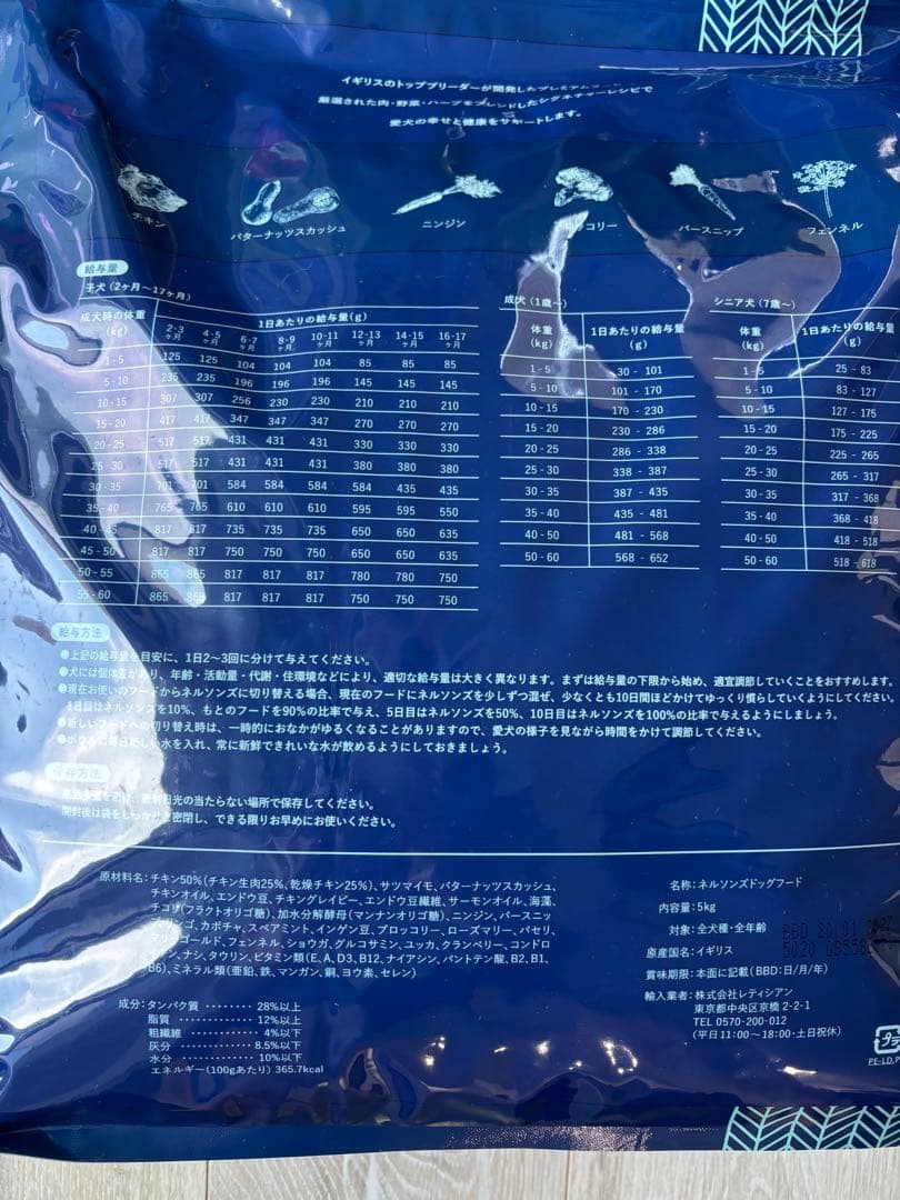 ドライドッグフード 5kg ネルソンズ 大型犬用