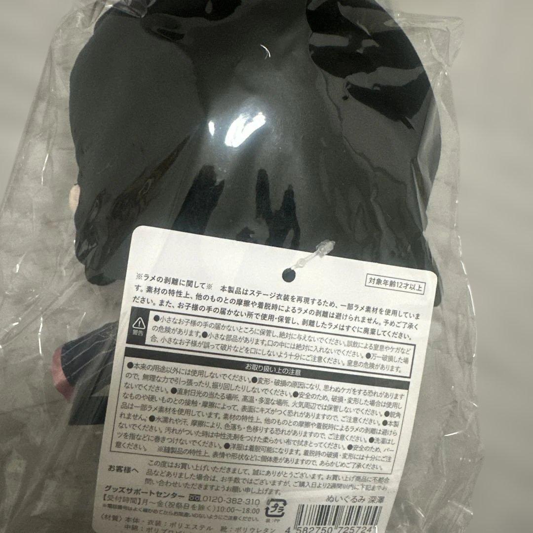 Man 深澤辰哉　すのチル・BIGぬいぐるみ