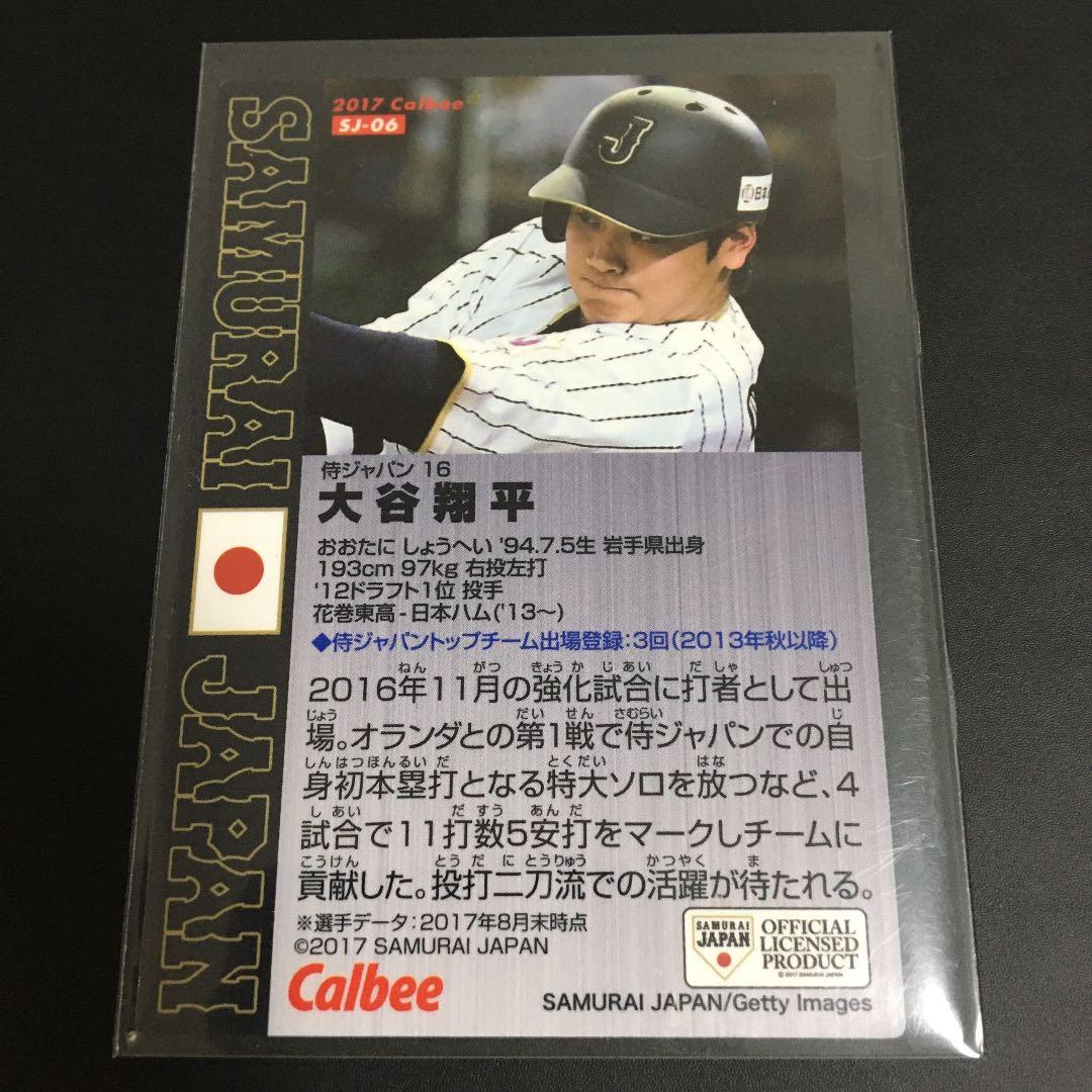 侍ジャパン日本ハム 大谷翔平 プロ野球チップスカード