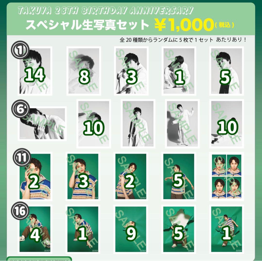 超特急 タクヤ 28th生誕生写真