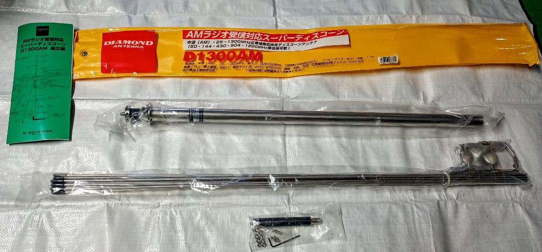 ダイアモンドD1300AM