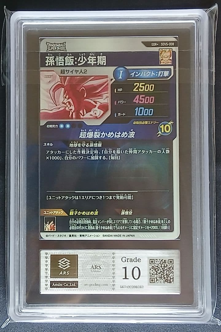 ARS10 DBSD GDR★ SDV5-008 孫悟飯:少年期 【鑑定書付】