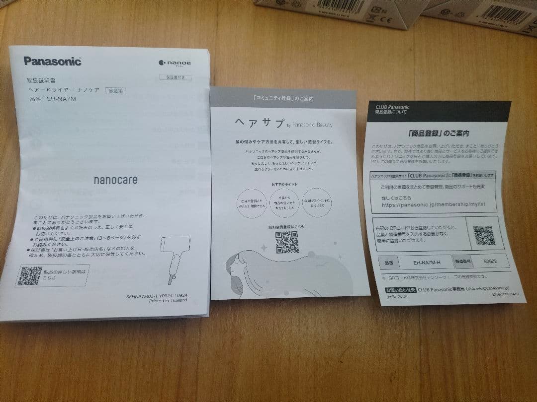パナソニックのドライヤー（1個）