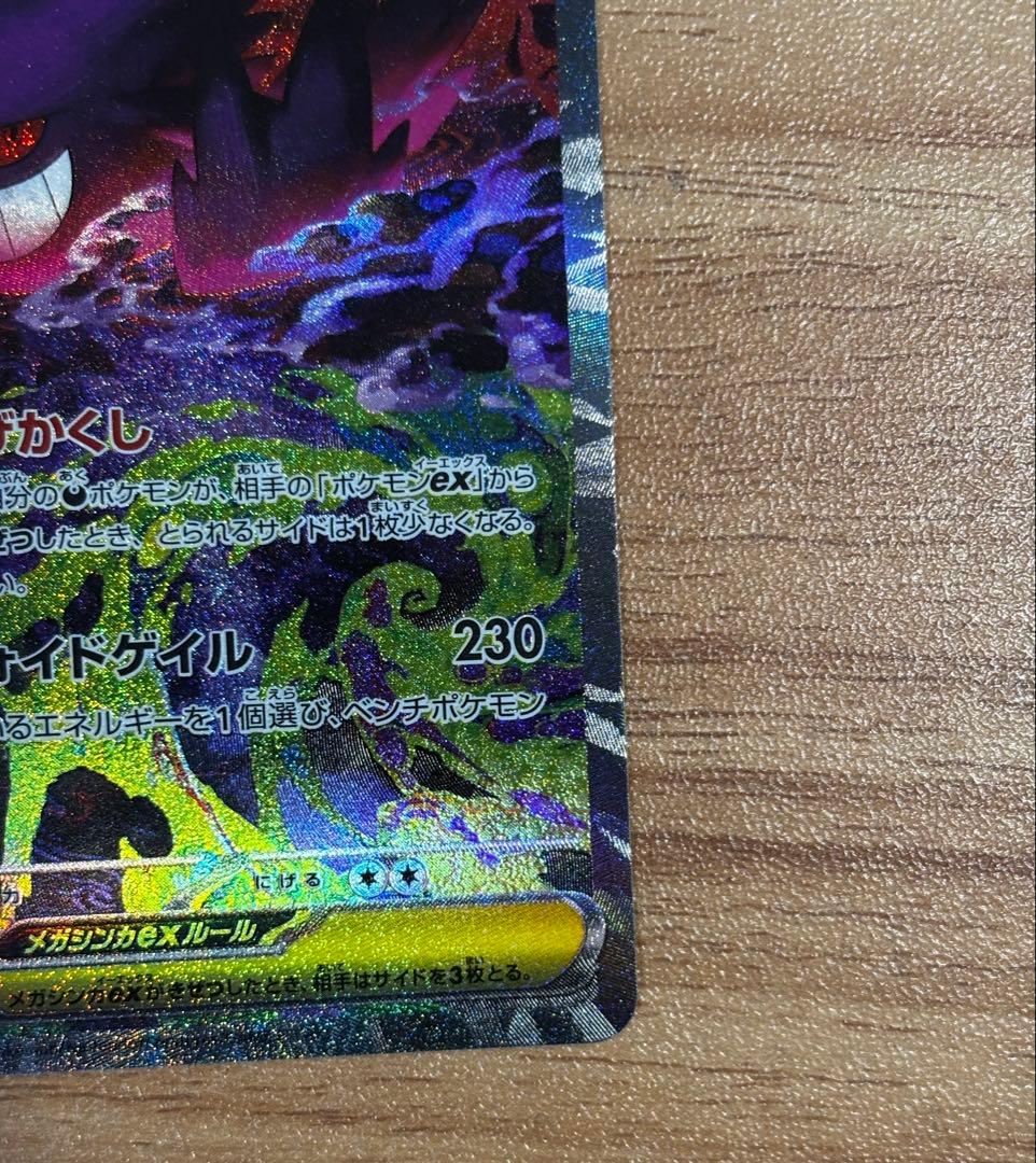 MEGAドリームex メガゲンガーex sar センタリング◎