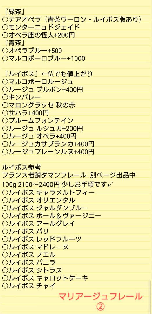 フランス マリアージュフレール 紅茶 マルコポーロ オペラ座の怪人 緑茶 twg