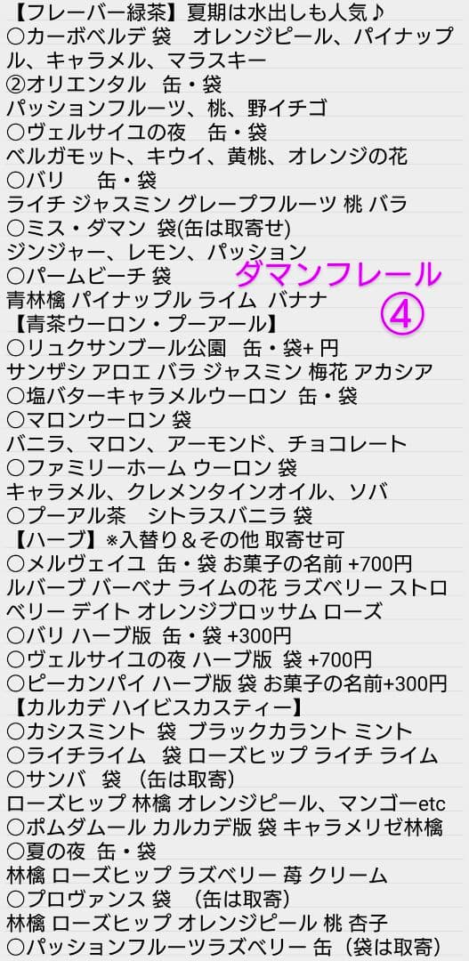 フランス マリアージュフレール 紅茶 マルコポーロ オペラ座の怪人 緑茶 twg