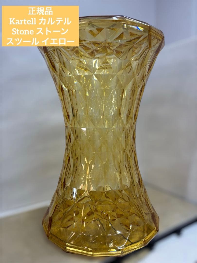 【正規品】 Kartell カルテル Stone ストーン スツール イエロー