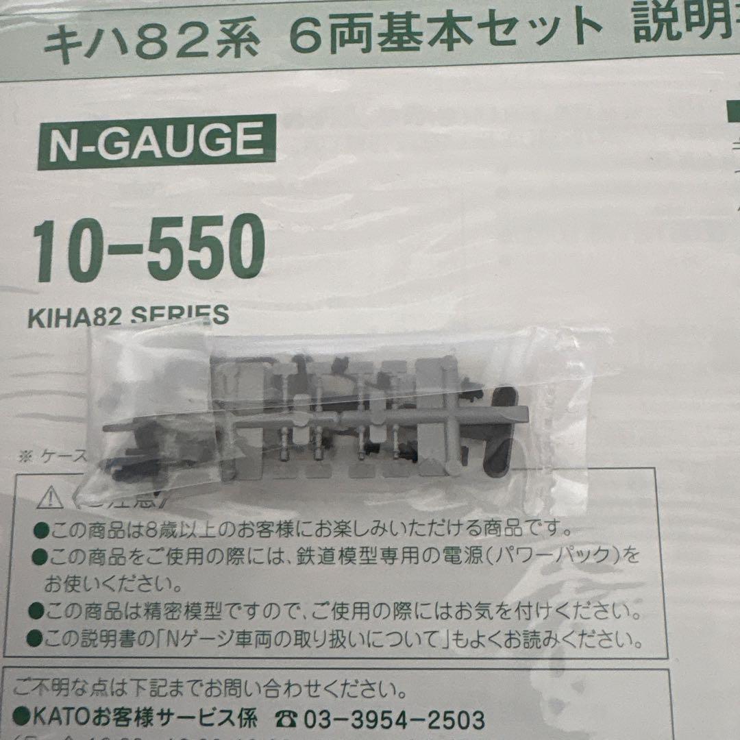 【新同】KATO 10-550キハ82系6両付属品未開封⑨2014年最新ロット