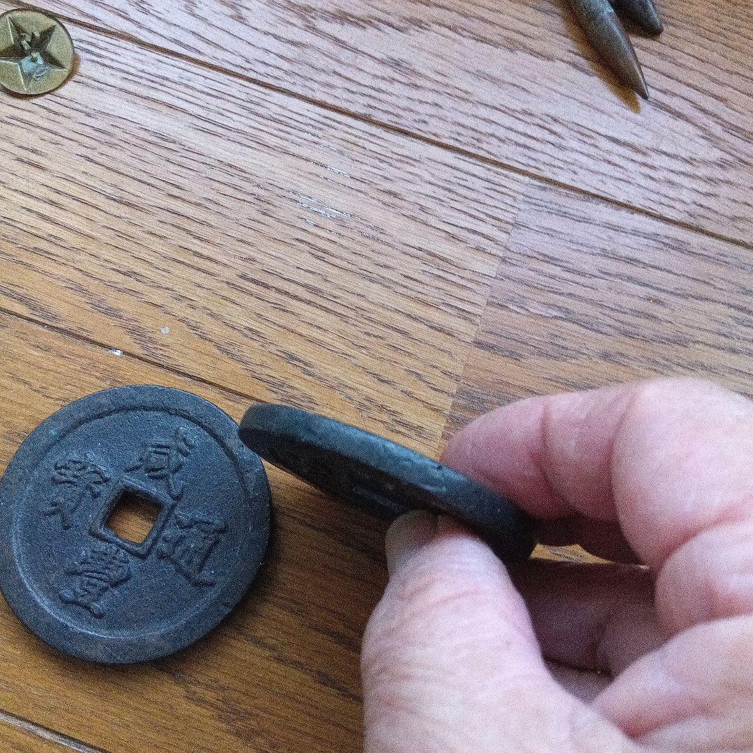 寛永通宝 古銭 約4.5センチ