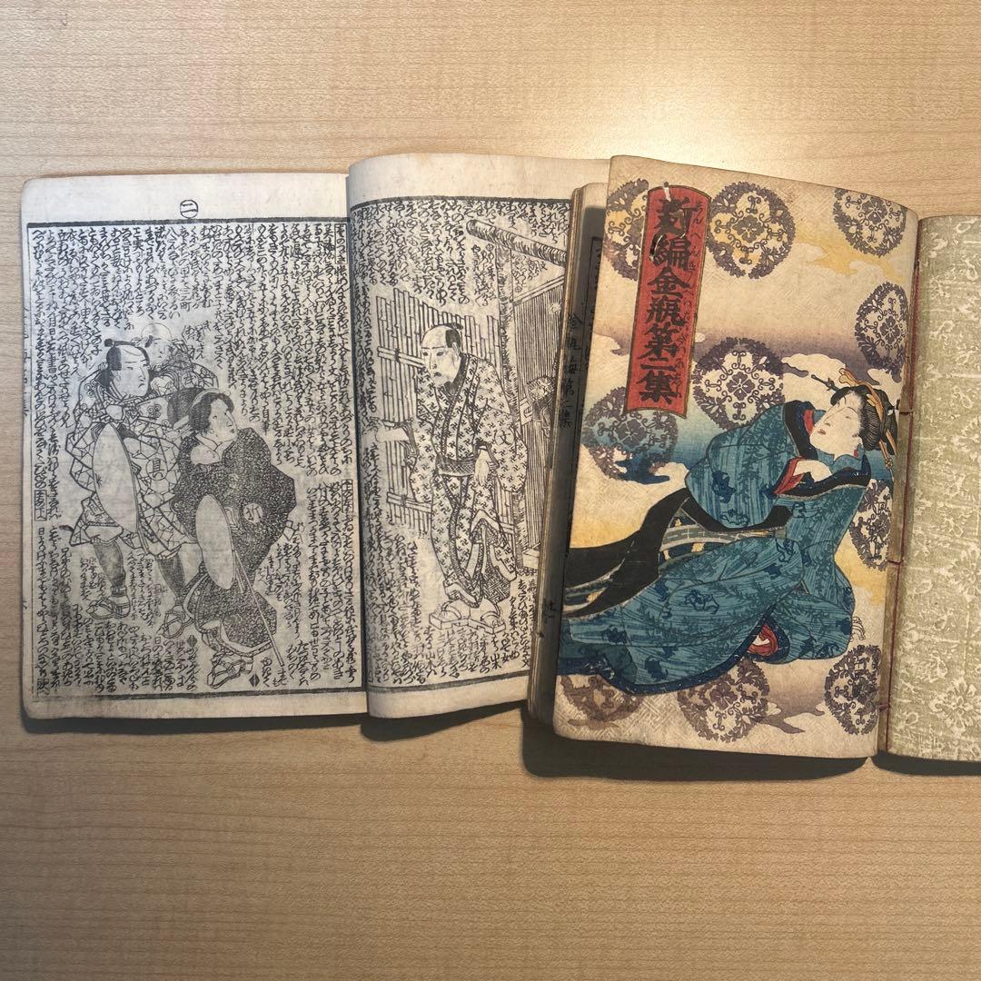 【大昔の絵本】新編金瓶梅 9冊 曲亭馬琴　江戸期　浮世絵　現代語訳付き