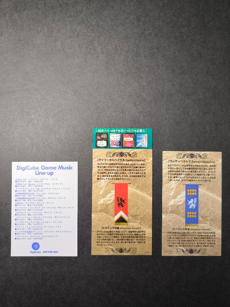 ファイナルファンタジータクティクス　スペシャルトレーディングカード　まとめ売り