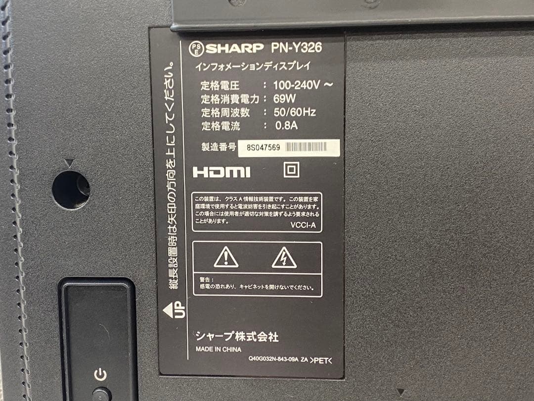 SHARP シャープ 32型 デジタルサイネージ PN-Y326